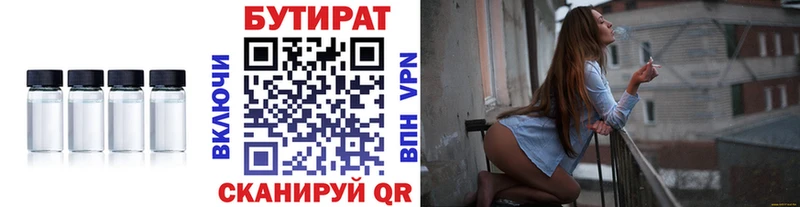 Купить закладки  Белозерск  Бутират 99% 