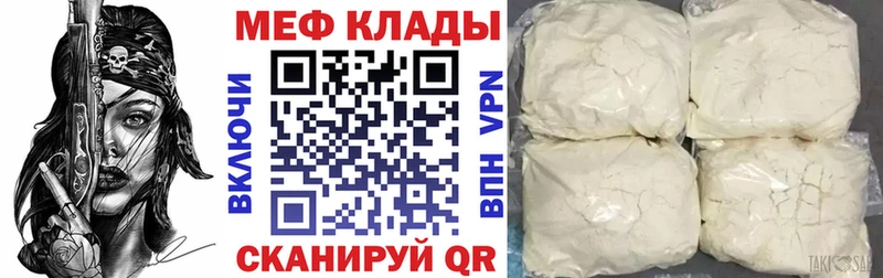 МЕФ mephedrone  Купить закладки  Белозерск 